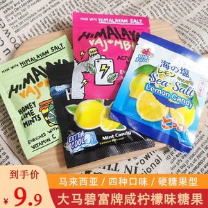 大马碧富牌咸柠檬味糖果盒装12小袋马来西亚进口办公休闲零食硬糖