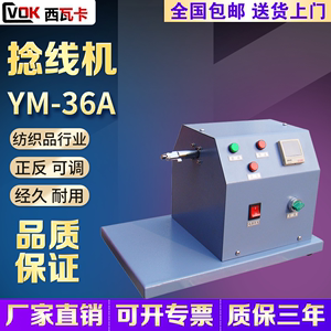 YM-36A型捻线机纺纱小样机 带计数器 加捻小样机 纺织捻线仪新品