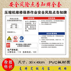 天猫 烫金机安全风险点告知牌 配电房机械uv车间丝印环保伤害空压