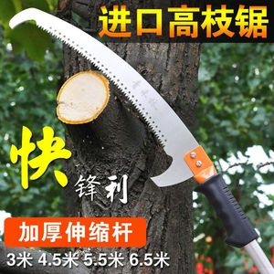 高空伐树神器修剪高树枝园林工具砍果树锯子加厚不锈钢伸缩杆长锯