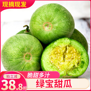 【直播推荐】绿宝甜瓜新鲜水果当季整箱时令小脆宝甜瓜香瓜绿宝石