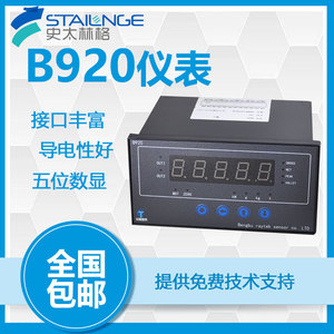 B920智能称重传感器显示定量拉压力测力仪表仪器力值带限位