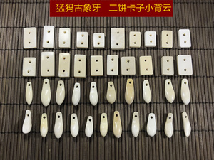 猛犸象牙二饼背云卡子牌子吊坠文玩配饰星月金刚菩提手串佛珠搭配
