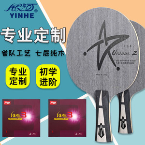 银河天王星u1 u2乒乓球拍 u3 七层纯木乒乓底板直板横版正品
