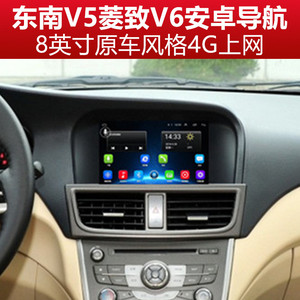 适用12 17 18款东南v5菱致v6安卓大屏360全景倒车影像导航一体机
