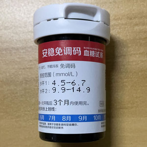 三诺安稳免调码血糖试条瓶装送针安稳免条码型血糖试纸条 无仪器