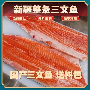【5斤新疆整条国产三文鱼】冰鲜三文鱼刺身中段生吃鲜切寿司生鱼