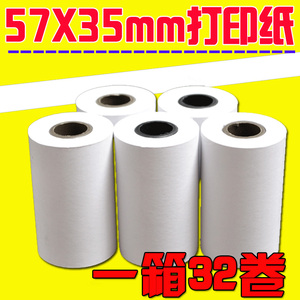 56mm美团饿了么外卖海南七星彩热敏打印纸商米v1s一体机专用打奖
