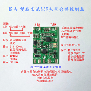 无闪双路双色温直流LED充电触摸台灯控制板 DIY 改造 维修电路板