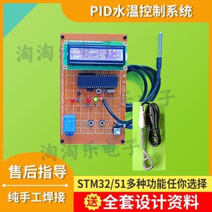 STM32基于51单片机PID温度控制系统设计模糊算法水温恒温热水器