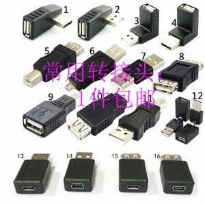 包邮USB母头公头转A公A母 B公B母 迷你mini micro常用插头转接头