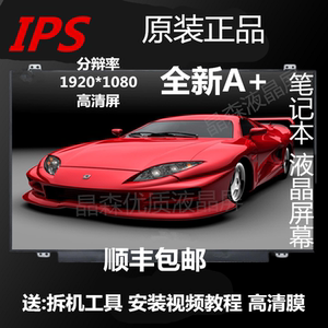 机械师F117F1K F3K F2 F6 T57 D6 D2 F57-D1IPS高清1080P液晶屏幕