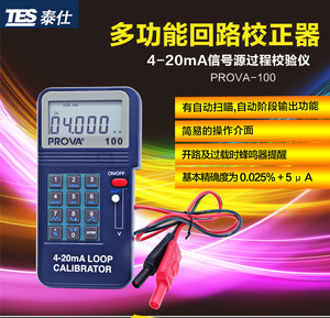 台湾原装宝华PROVA100/123/125回路校正器高精度温度校准仪4-20mA