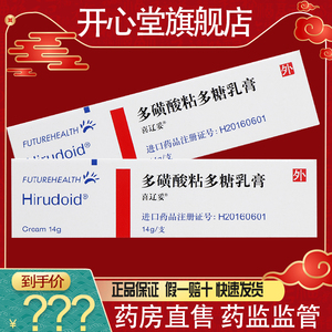 新效期 正品保证】喜辽妥 多磺酸粘多糖乳膏 14g*1支/盒 外用软膏水肿