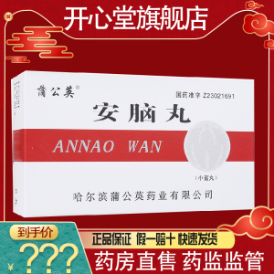 蒲公英 安脑丸 6丸/盒 高血压 豁痰开窍 镇惊熄风 高热神昏 烦燥谵语
