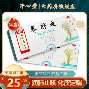 北京同仁堂养肺丸10丸润肺化痰咳嗽止咳咳嗽药喉痛音哑咽苦正品