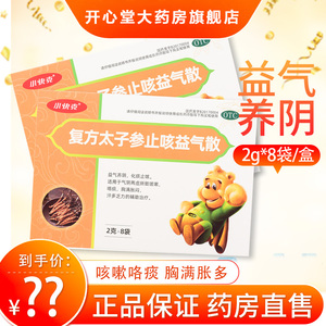 小快克 复方太子参止咳益气散2g*8袋/盒用于益气养阴化痰止咳祛痰
