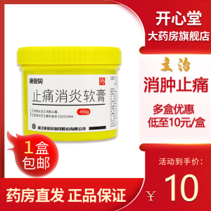 多盒优惠】conba/康恩贝 止痛消炎软膏 450g/瓶消肿止痛消炎软膏
