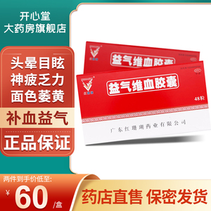 红珊瑚益气维血胶囊0.45g*48粒补血益气头晕目眩气血两虚面色萎黄