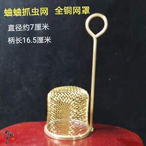 001人付款淘宝蛐蛐用品蟋蟀用具短柄捉网不锈钢柄圆网纯手工编织做工