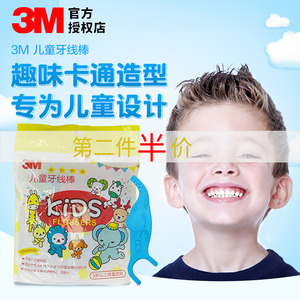 3M 儿童牙线棒安全牙弓设计清除牙垢牙齿牙缝护理不含塑化剂 38支