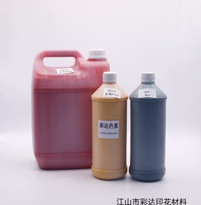 彩达环保水性印花色浆颜料色素印刷涂料色浆高浓度调色专用浆