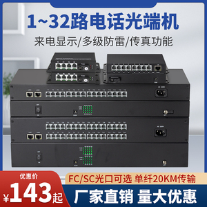 2路电话光端机 1路4路8路16路带网络口转光纤收发器PCM语音光端机
