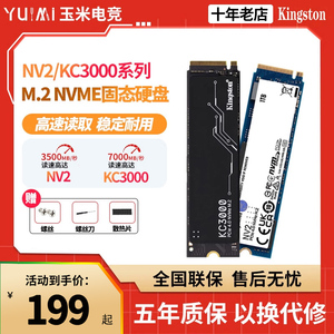 金士顿NV2/KC3000 500G1T2T M2 NVMe M.2固态pcie4硬盘SSD1TB512G