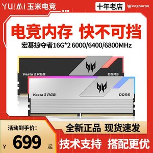 宏碁掠夺者16G*2  6000/6400/6800炫光星舰DDR5 RGB灯条内存套条