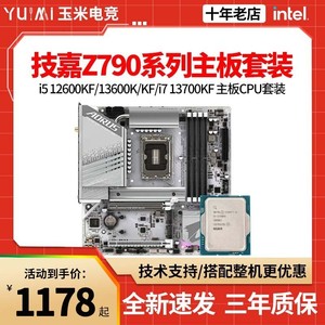 技嘉Z790M小雕/冰雕 AX D5主板CPU套装I5 14600KF 13600KF/14700K
