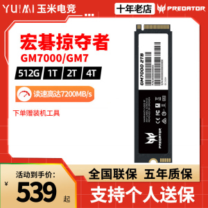 宏碁掠夺者GM7000/GM7 1tb 2TB 4TB M.2固态硬盘NVME支持PS5扩容