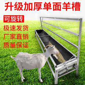 羊用水槽