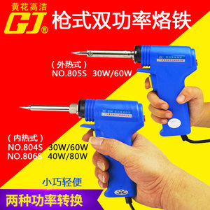 黄花内外热枪式型双功率可调电烙铁焊锡枪NO.806S电子维修焊接80W