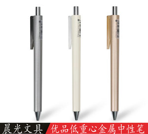 晨光h5801优品金属按动中性笔水笔低重心办公签字笔黑色0.