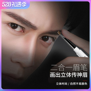 眉笔男生专用遮瑕笔男性眉笔眼线笔眼影套装男士纹绣师防水不脱色