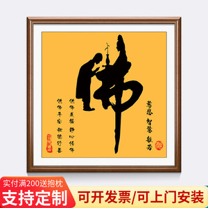 佛字挂画禅意书法客厅装饰茶室佛系国画童子拜观音字画装饰画玄关