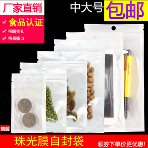 珠光膜自封袋 白色批发透明密封小号食品包装阴阳封口拉骨包邮 袋