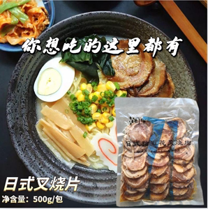 日式叉烧肉片日本拉面五花肉切片煮肉片料理乌冬面配料寿司叉烧