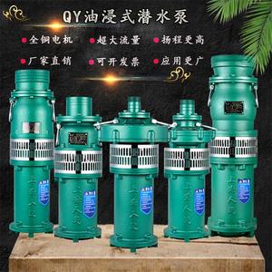 上海人民QY油浸泵农田灌溉高扬程大流量农用潜水泵380v三相抽水机