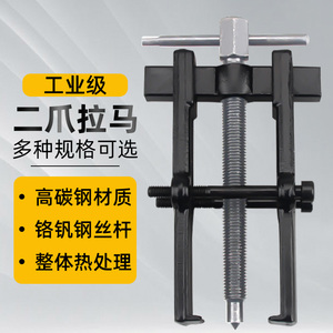 保拉两爪拉马轴承拆卸工具拔轮拉拔器二爪拉玛两脚2 3 4 6 8英寸