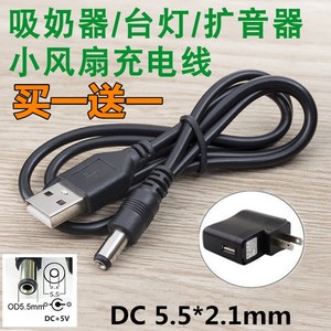 适用台灯充电器线圆孔圆头口luna通用usb转5.5mm电源数据线dc5v5.