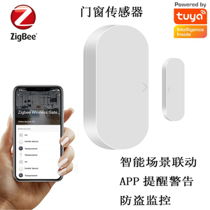 Zigbee门磁传感器智能联动无线门窗家用防贼开门提醒器门窗报警器