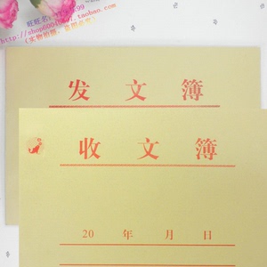 500人付款天猫易复得纸品发文登记本办公室收发文使用登记簿公办行政