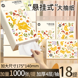 18大提挂式抽纸巾家用实惠装面巾餐巾纸商用擦手纸卫生纸抽整箱批