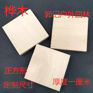 桦木正方形木块木板diy雕刻练手料印章盒子料阁画板定制模型材料