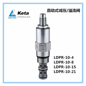 LDPR-10-4 8 15 21宁波克泰液压螺纹插装直动式溢流阀 减压阀压力