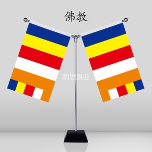 佛教寺庙寺院禅寺五色旗帜宗教旗子 y型旗杆旗座桌上台旗桌摆旗架