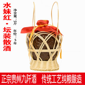九阡酒贵州三都水妹红纯粮原浆自酿5斤坛装黑糯米草药5年精品