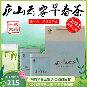 新茶上市绿茶2021新茶早春茶明前特级庐山云雾茶礼盒装250g散装
