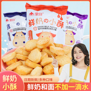 蒙田鲜奶小酥蒸烤香馍片馍丁整箱早餐零食小吃休闲馒头片多味混装